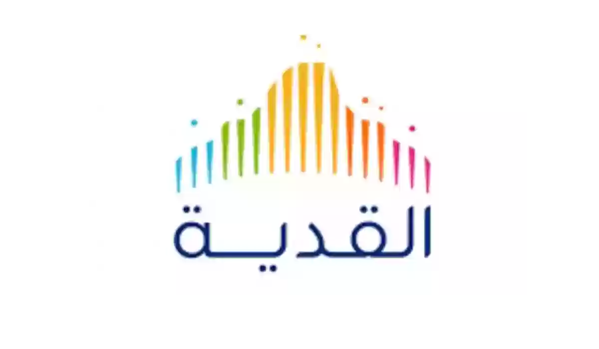 ما هو برنامج القدية للخريجين وكيف يتم التسجيل فيه؟! إليك الشروط وخطوات التقديم