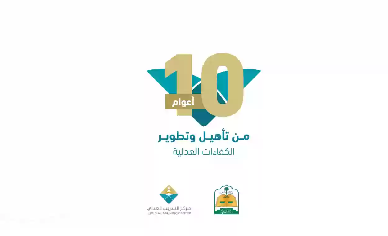 رابط منصة التدريب العدلي jtc.gov.sa تسجيل الدخول