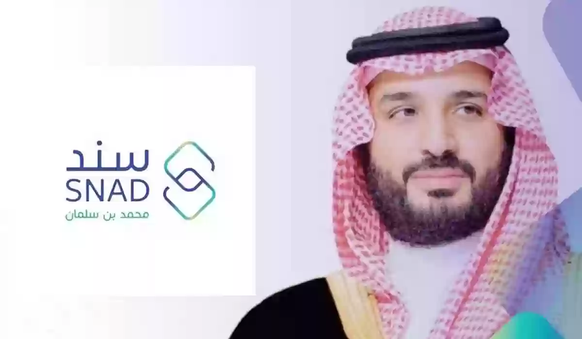 برنامج سند محمد بن سلمان للمقبلات على الزواج من السعوديات 1445 طريقة التسجيل