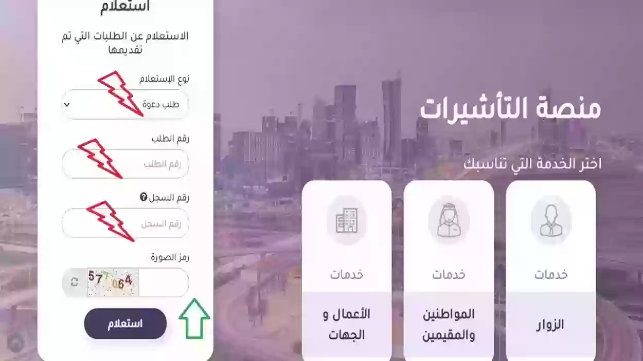 بطريقتين | الاستعلام عن تاشيرة زيارة عائلية 2024 عبر وزارة الخارجية ومنصة تأشيرة السعودية