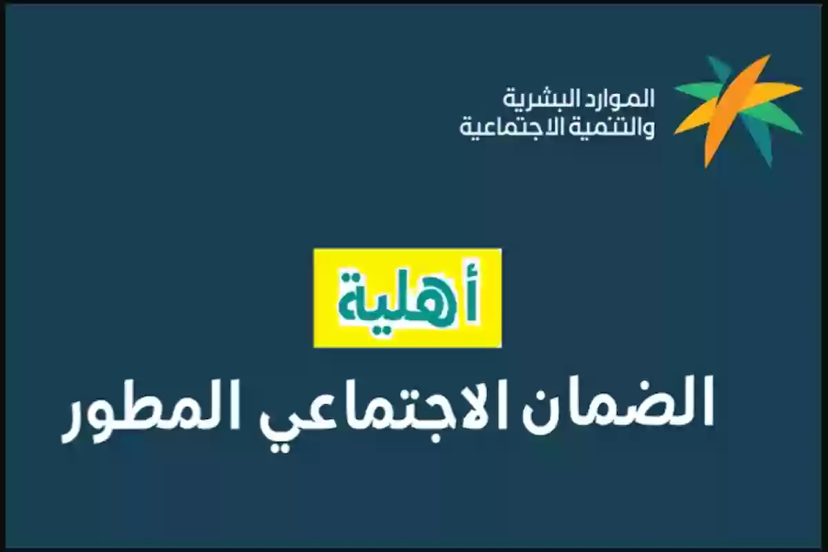 استعلم إلكترونيًا .. طريقة استعلام عبر hrsd.gov.sa عن نتيجة الأهلية