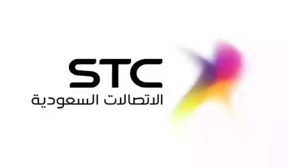 ما هو رقم خدمة عملاء stc؟ الرقم المجاني الموحد للتواصل والاستعلام