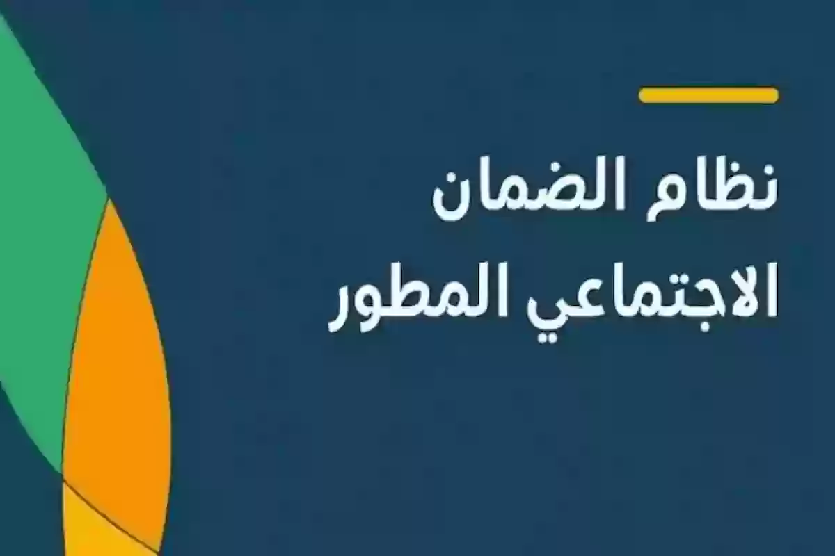 ما هي شروط أهلية الضمان الاجتماعي المطور شهر يونيو 2024