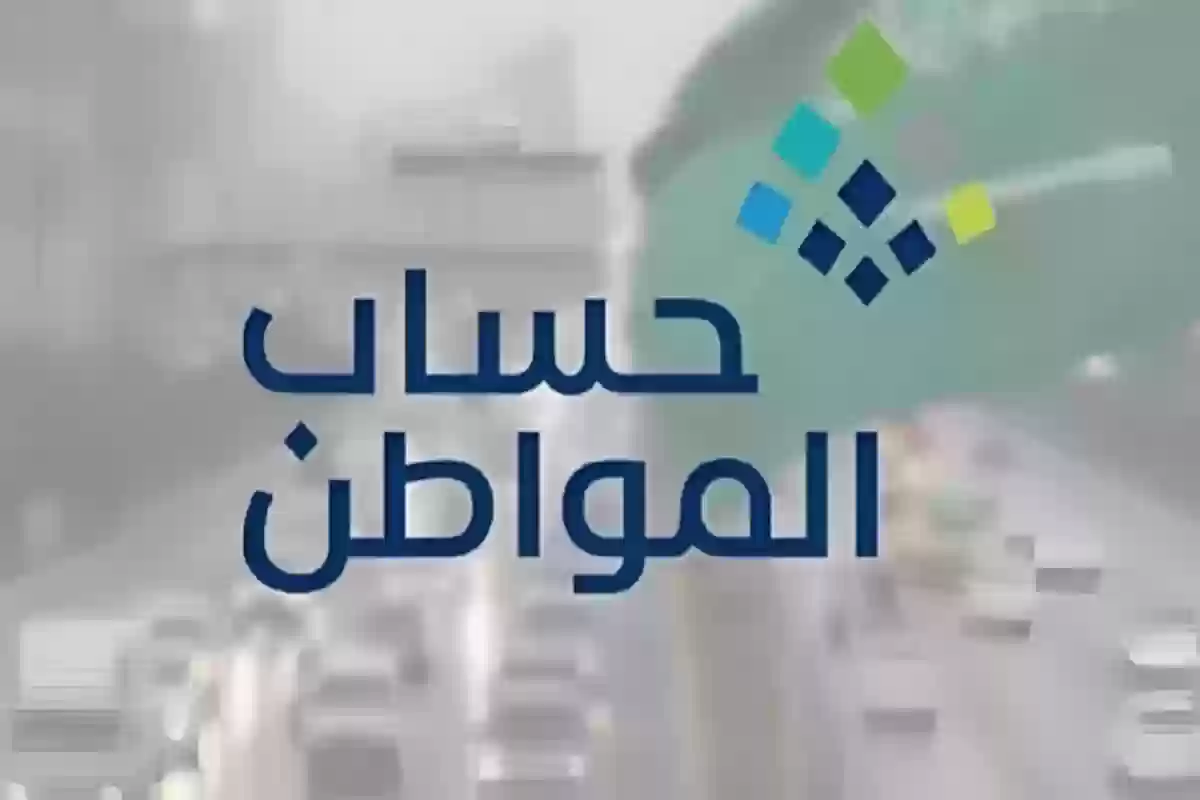 ما هي شروط ومتطلبات الحصول على دعم حساب المواطن؟ البرنامج يُجيب