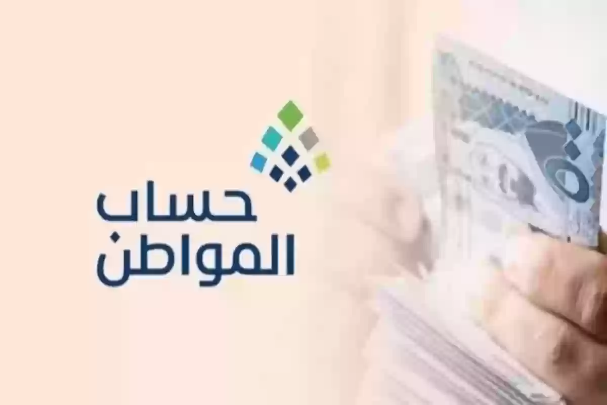 حساب المواطن يوضح معنى 