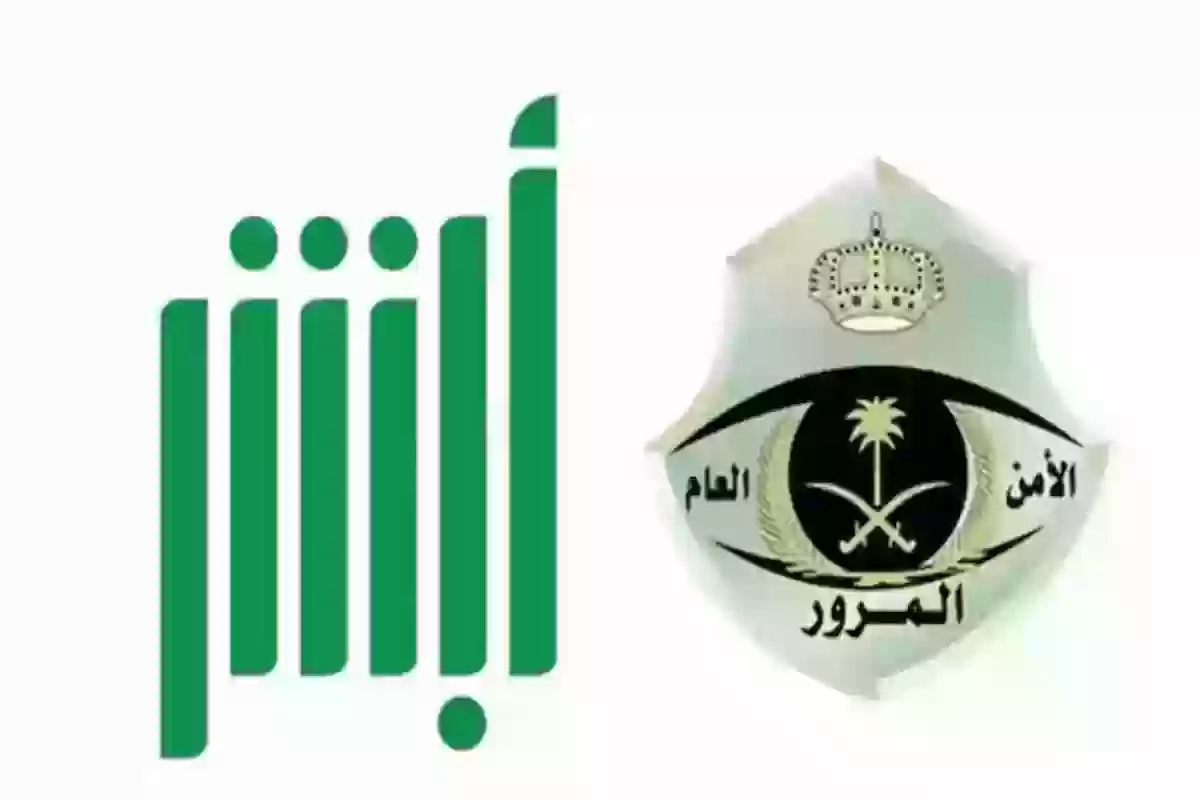 المرور السعودي يعلن طرح مزاد اللوحات الإلكتروني عبر أبشر 1446