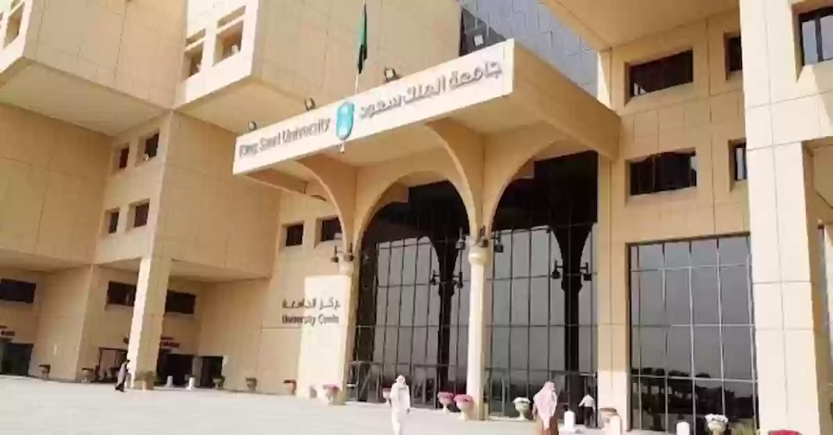 متى يفتح طلب التحويل في جامعة الملك سعود