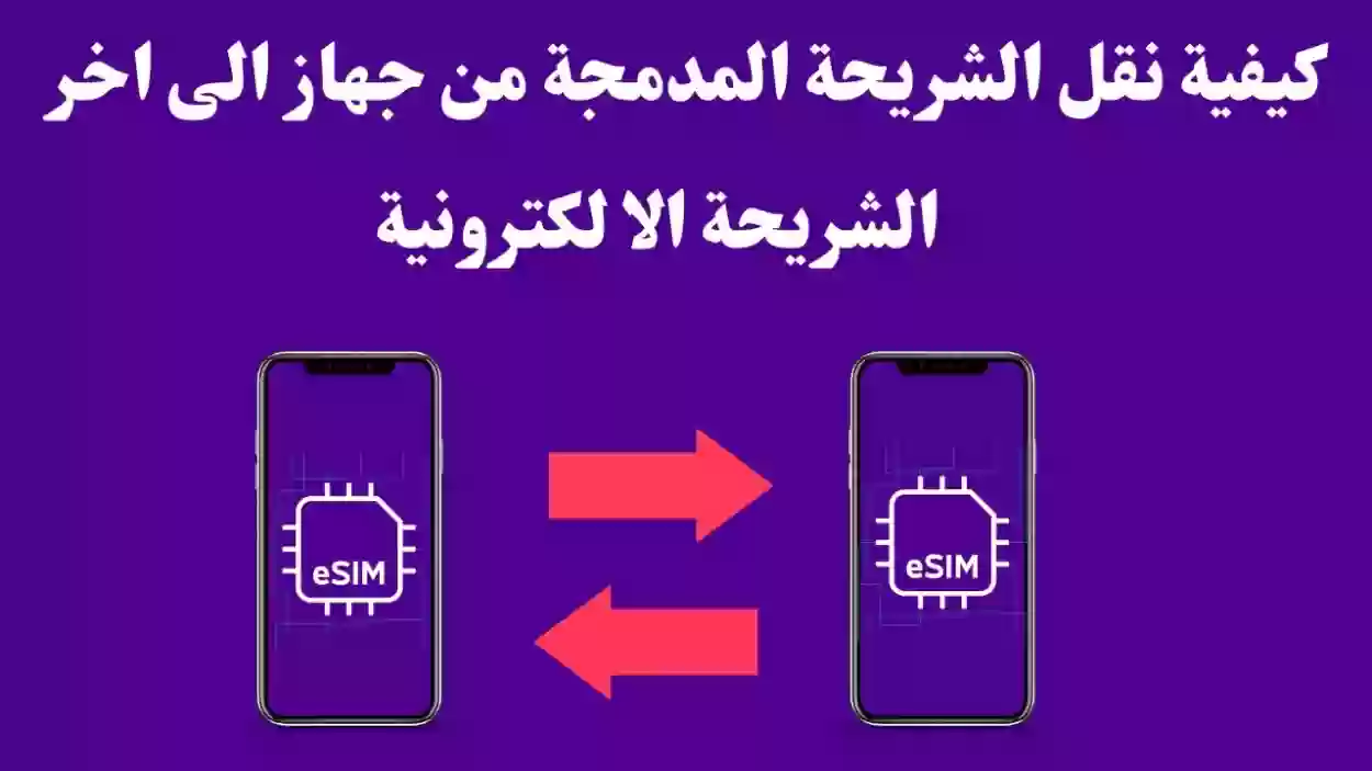 كيف أنقل شريحة زين من آيفون إلى آيفون؟