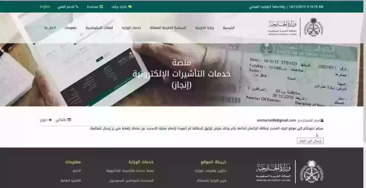 رابط الاستعلام عن تأشيرة السعودية 2023 منصة خدمات التأشيرات الإلكترونية إنجاز