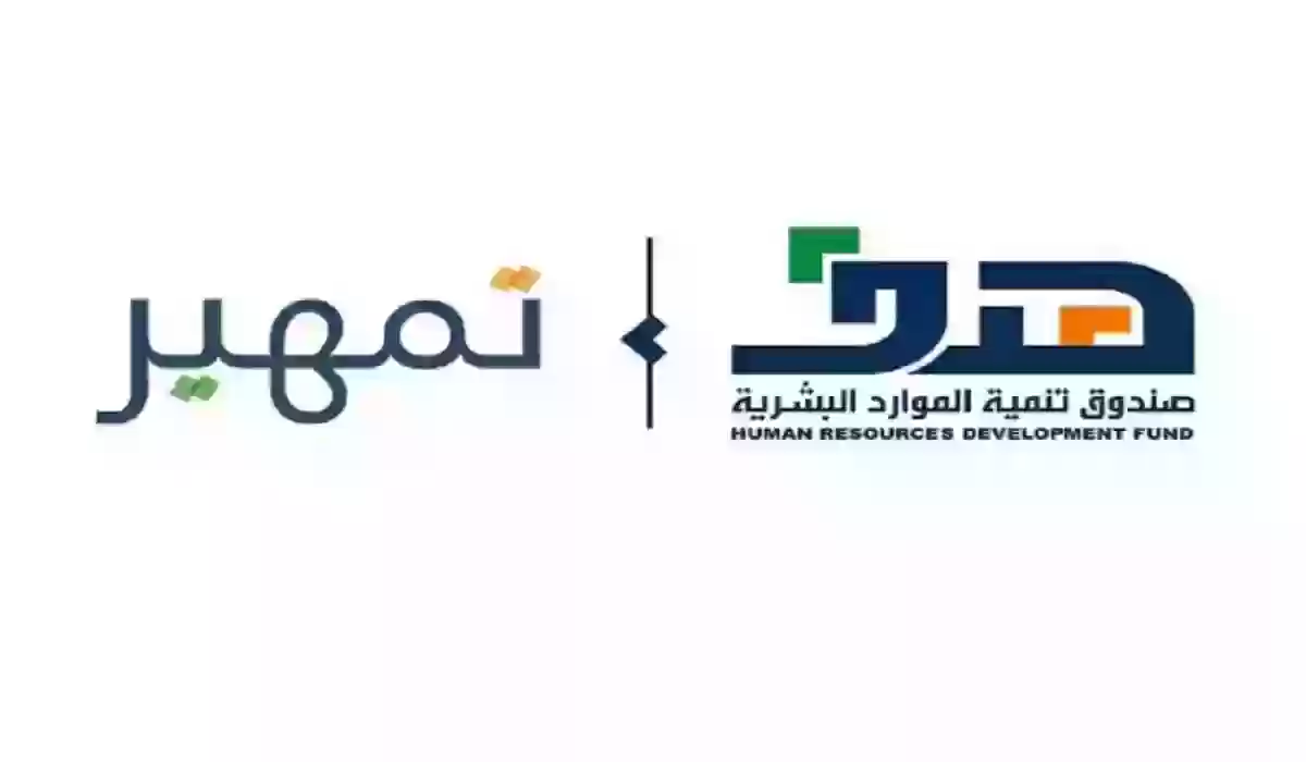 ما هي شروط القبول في تمهير؟ شروط دعم تمهير