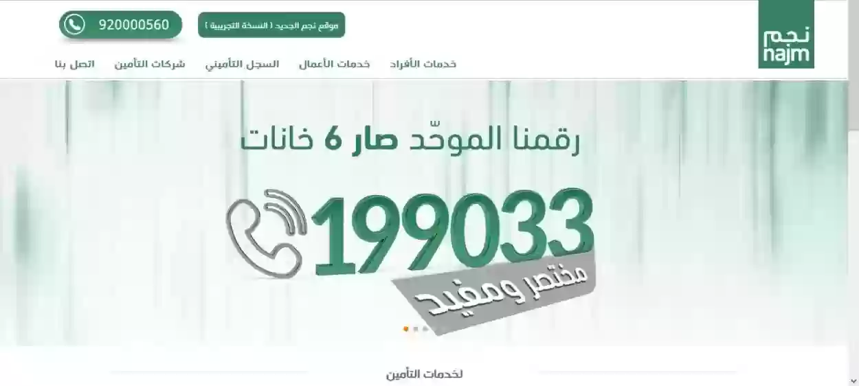 كم رقم نجم جدة؟ رقم نجم للحوادث جدة 1445