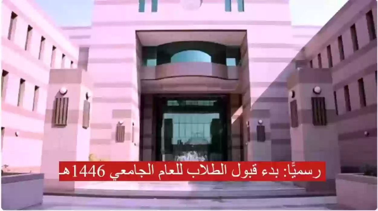 توحيد بوابة القبول الجامعي