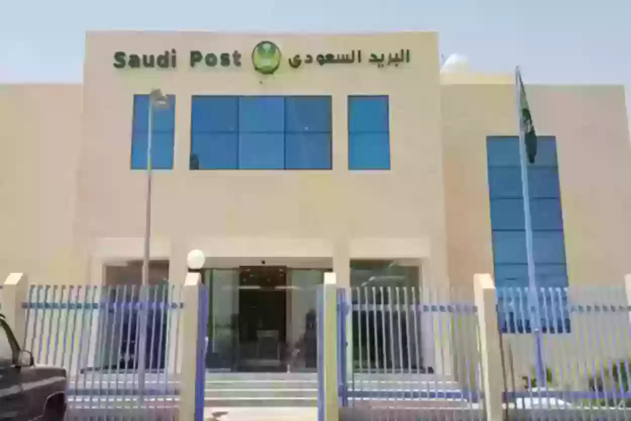 استرداد رسوم البريد السعودي 