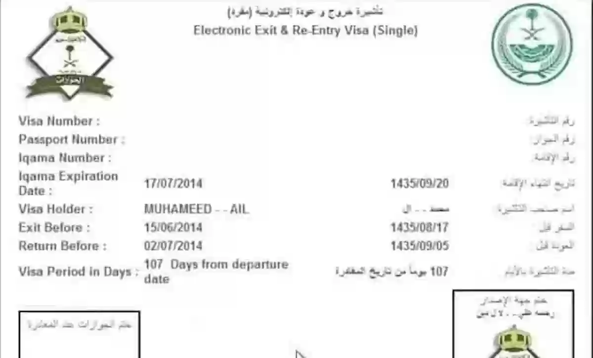 السعودية الغاء تأشيرة خروج وعودة غير ممكن