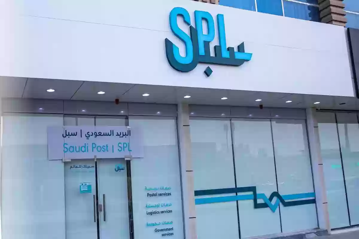 ما هي التخصصات المطلوبة في البريد السعودي 