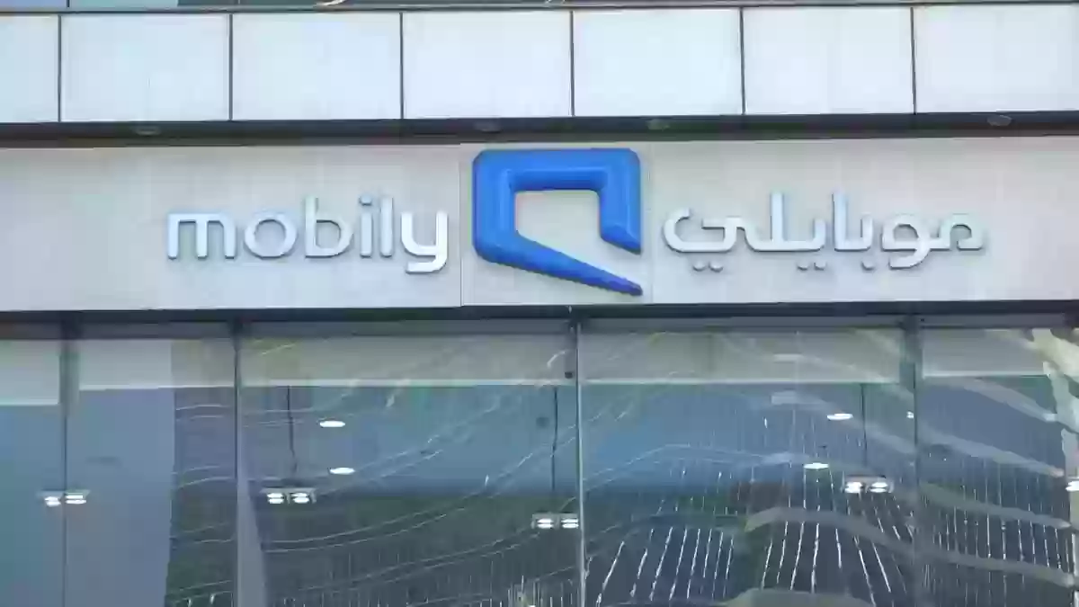 باقات موبايلي مسبقة الدفع