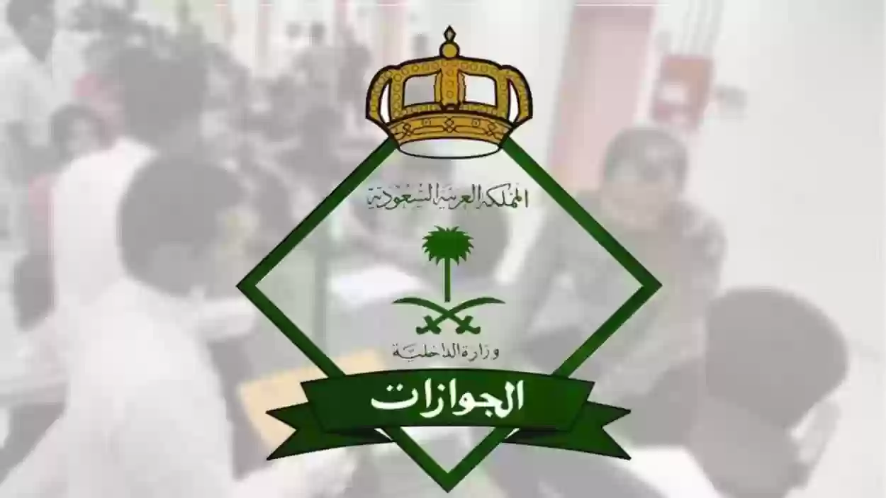 الجوازات السعودية الوافدين استعلام 