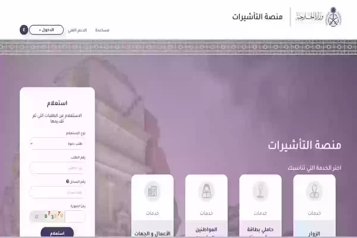 وزارة الخارجية السعودية توضح كيفية الاستفادة من خدمة الاستعلام عن جواز.. شرح بالخطوات