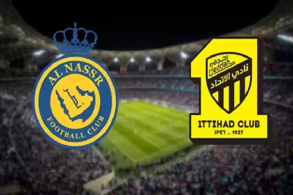 نقل مباريات العميد وتحديد ملعب كلاسيكو الاتحاد VS النصر بدوري روشن السعودي 2024