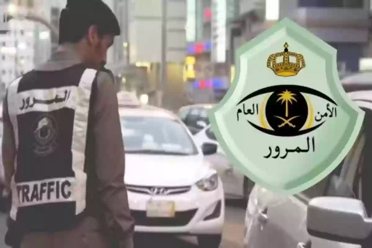 المرور السعودي يوضح جدول المخالفات المرورية والغرامات المالية الموضوعة