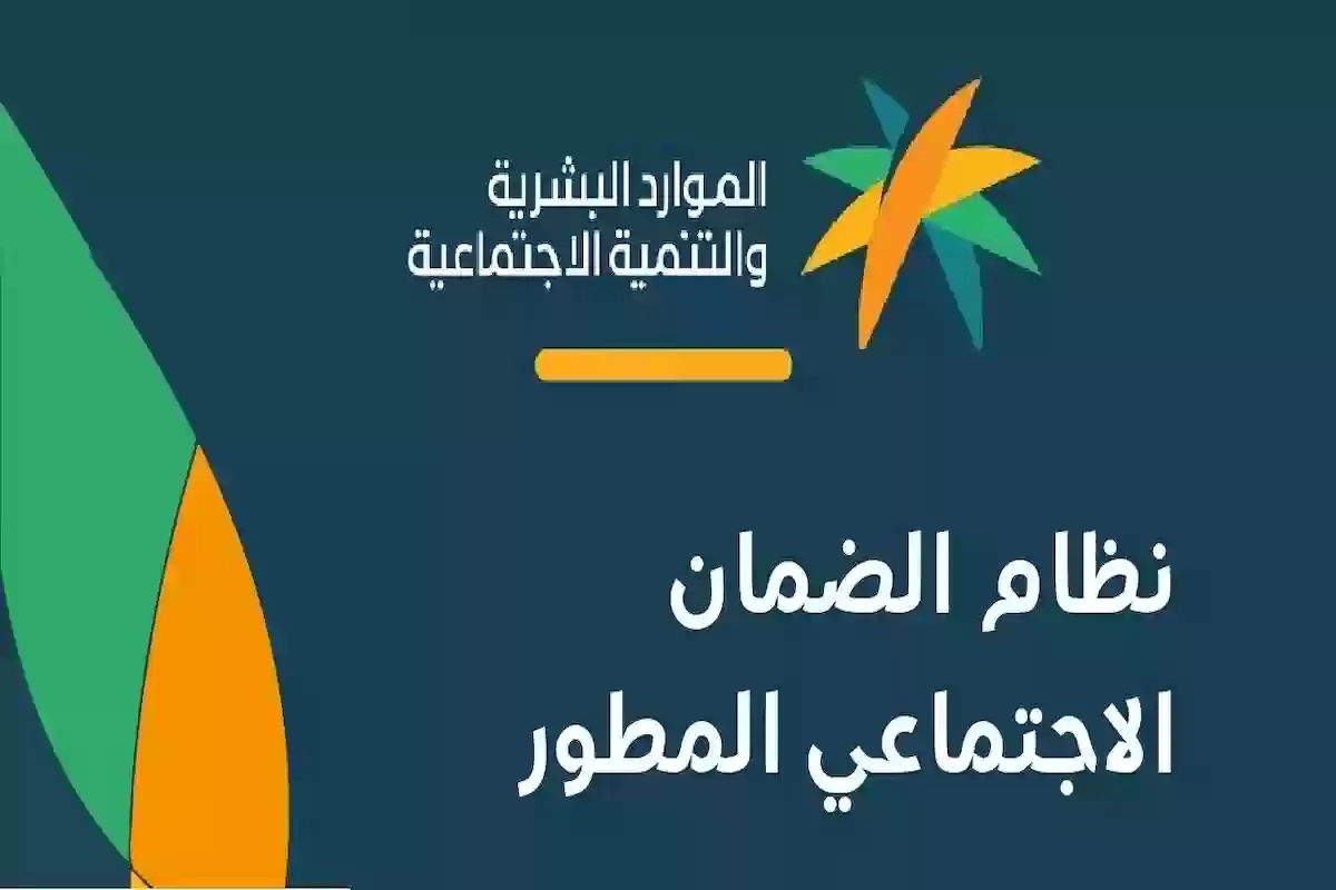 متى يتم الإعلان عن نتائج أهلية الضمان الاجتماعي المطور؟ شروط الأهلية