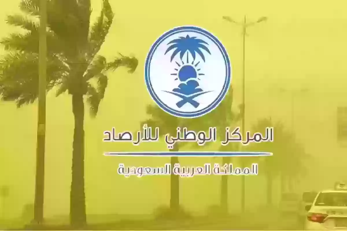 الأرصاد