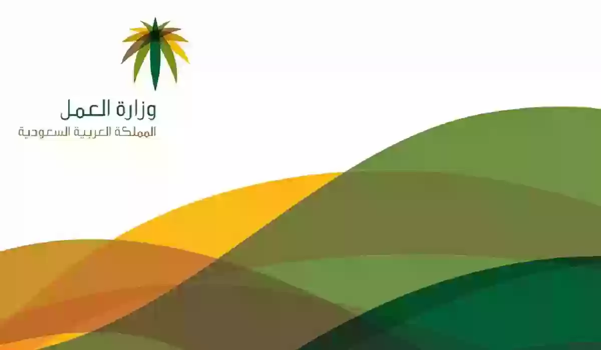 طريقة الاستعلام عن رسوم مكتب العمل برقم الإقامة 1445 السعودية