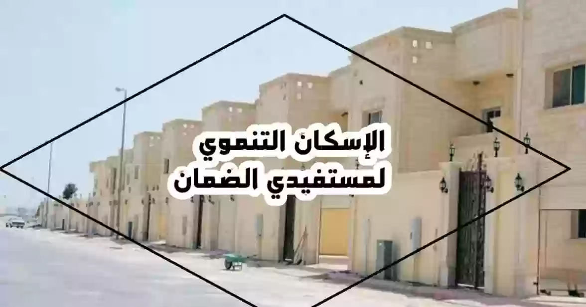 كيف ادخل على الاسكان التنموي لمستفيدي الضمان