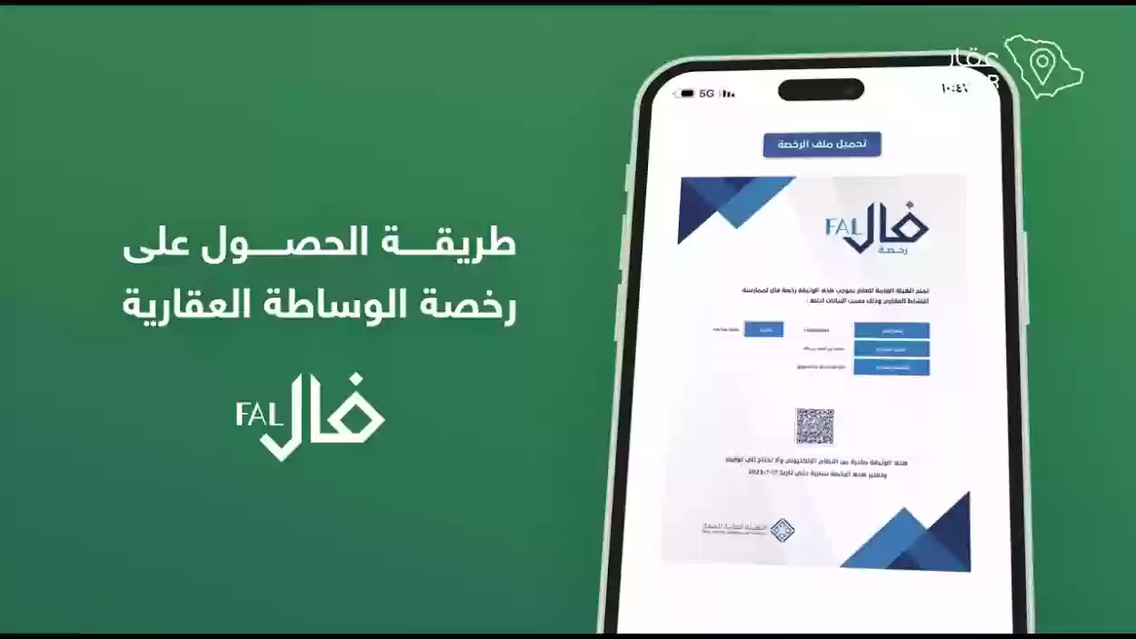 أنواع رخصة فال وطريقة إصدارها أون لاين