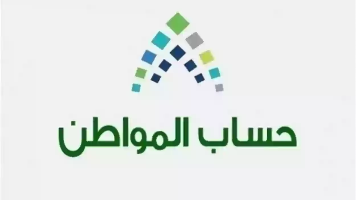 حساب المواطن يبدأ تلقي شكاوى عدم الأهلية