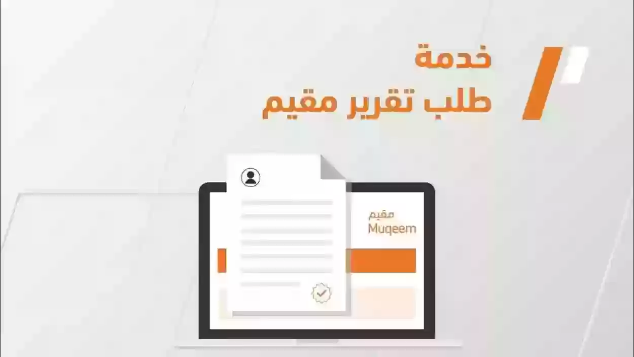 التسجيل في خدمة مقيم للافراد والشركات | تسجيل الدخول منصة مقيم