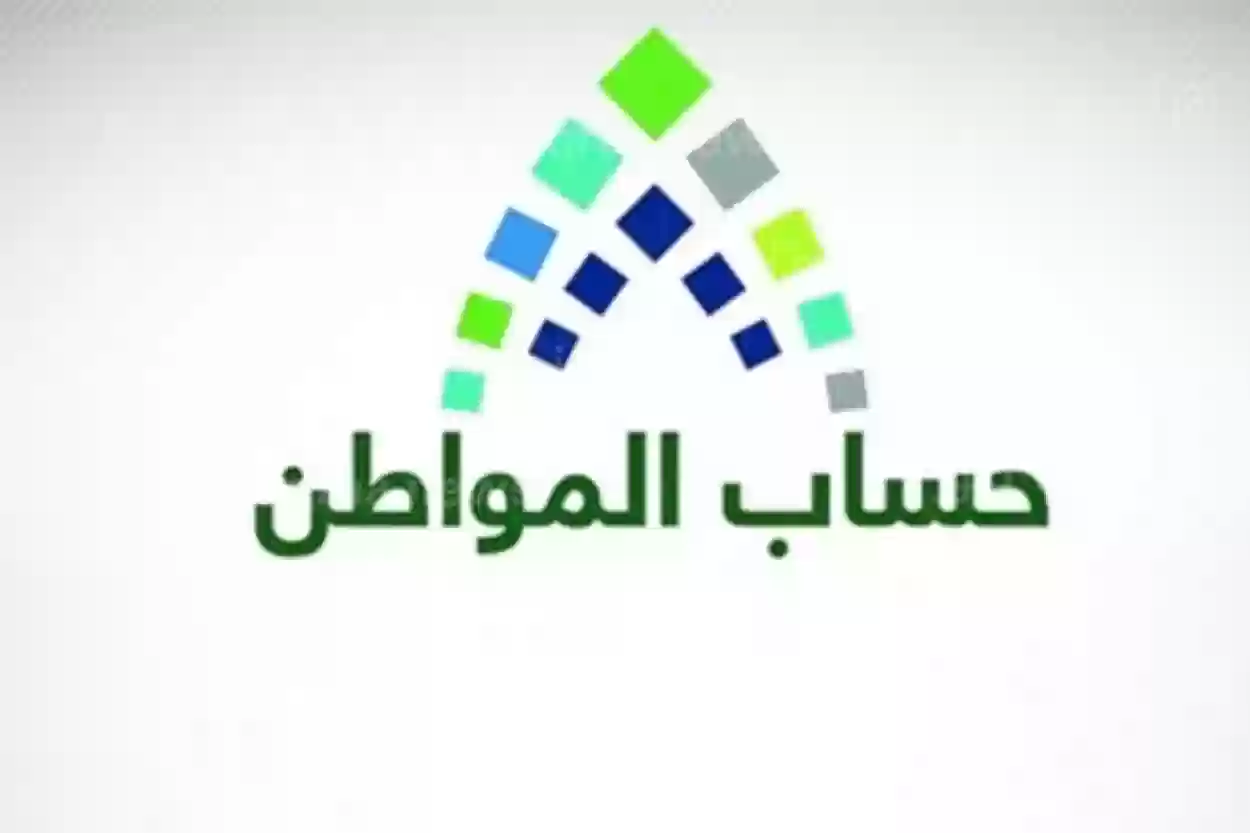 الاستعلام عن حساب المواطن