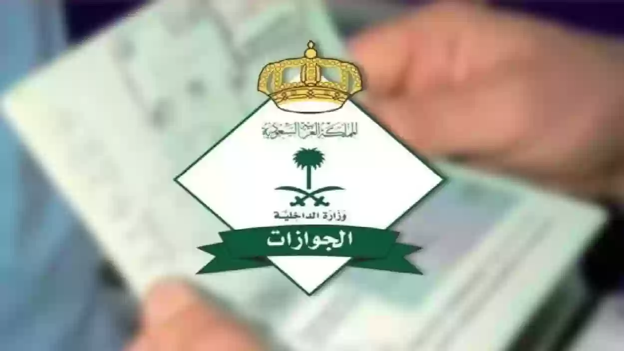 نقلا عن هيئة الجوازات العامة .. تعرف على الفئات المعفاة من رسوم المرافقين 2023