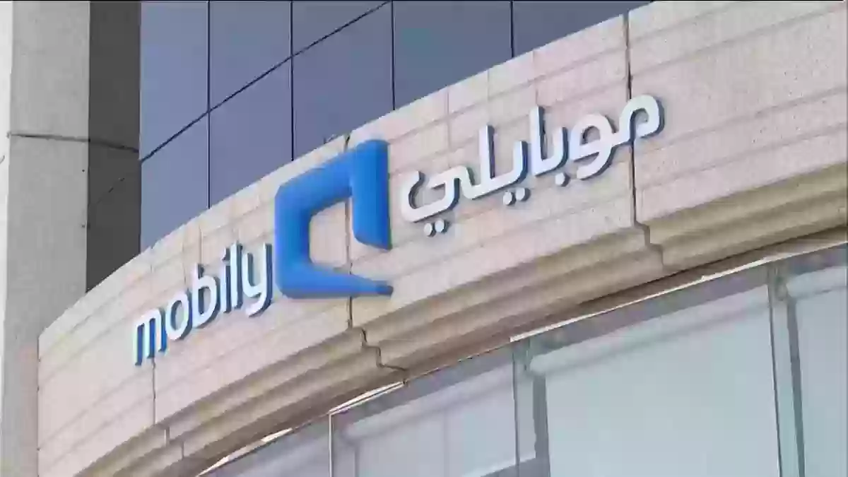 خدمة موبايلي ١٠ ريال 1445 كيف افعل نت ب 10 ريال موبايلي؟