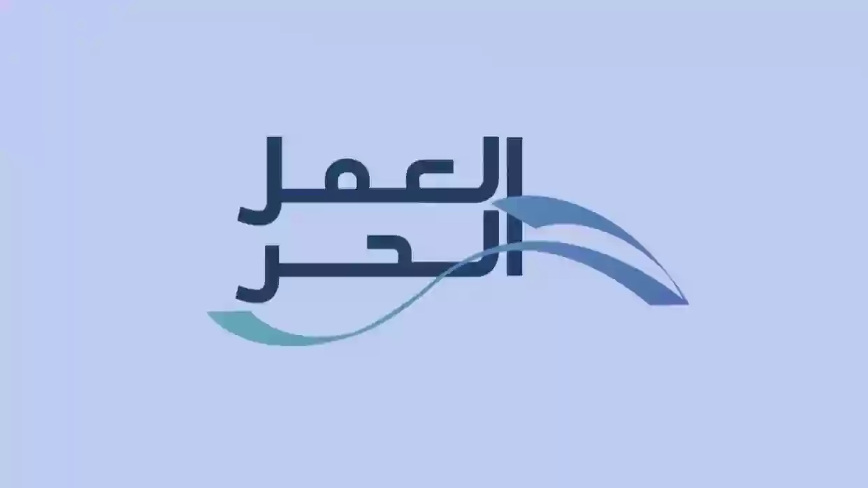 ما هي شروط قرض العمل الحر للنساء من الضمان الاجتماعي 1445