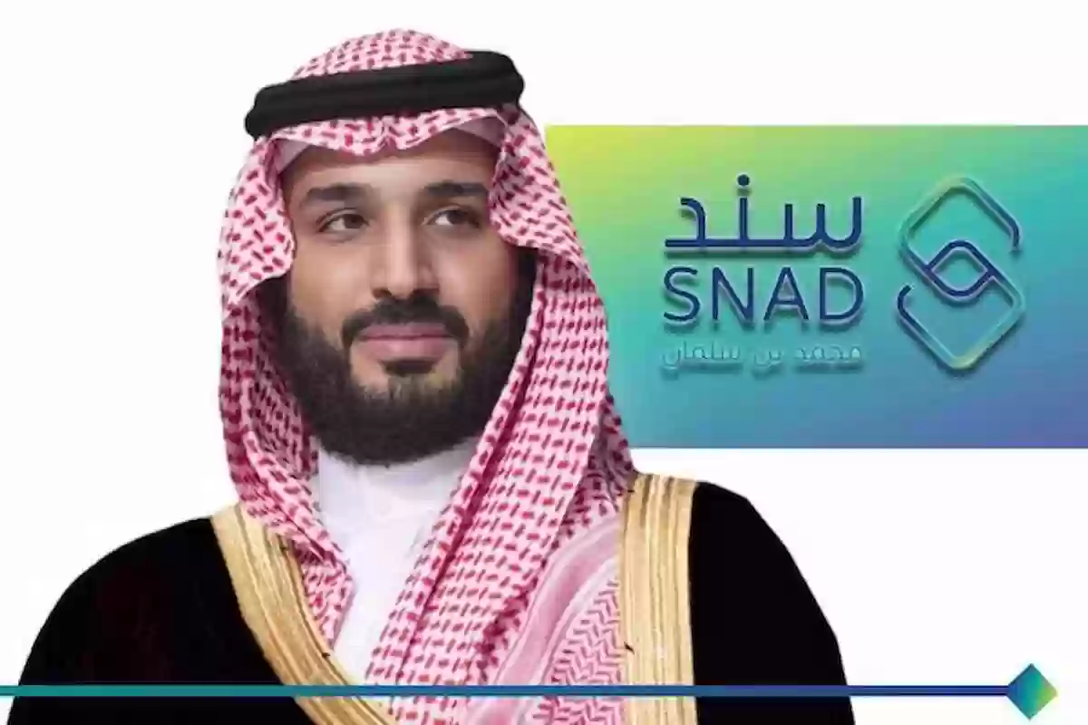 طريقة تقديم طلب مساعدة مالية سند محمد بن سلمان ولي العهد