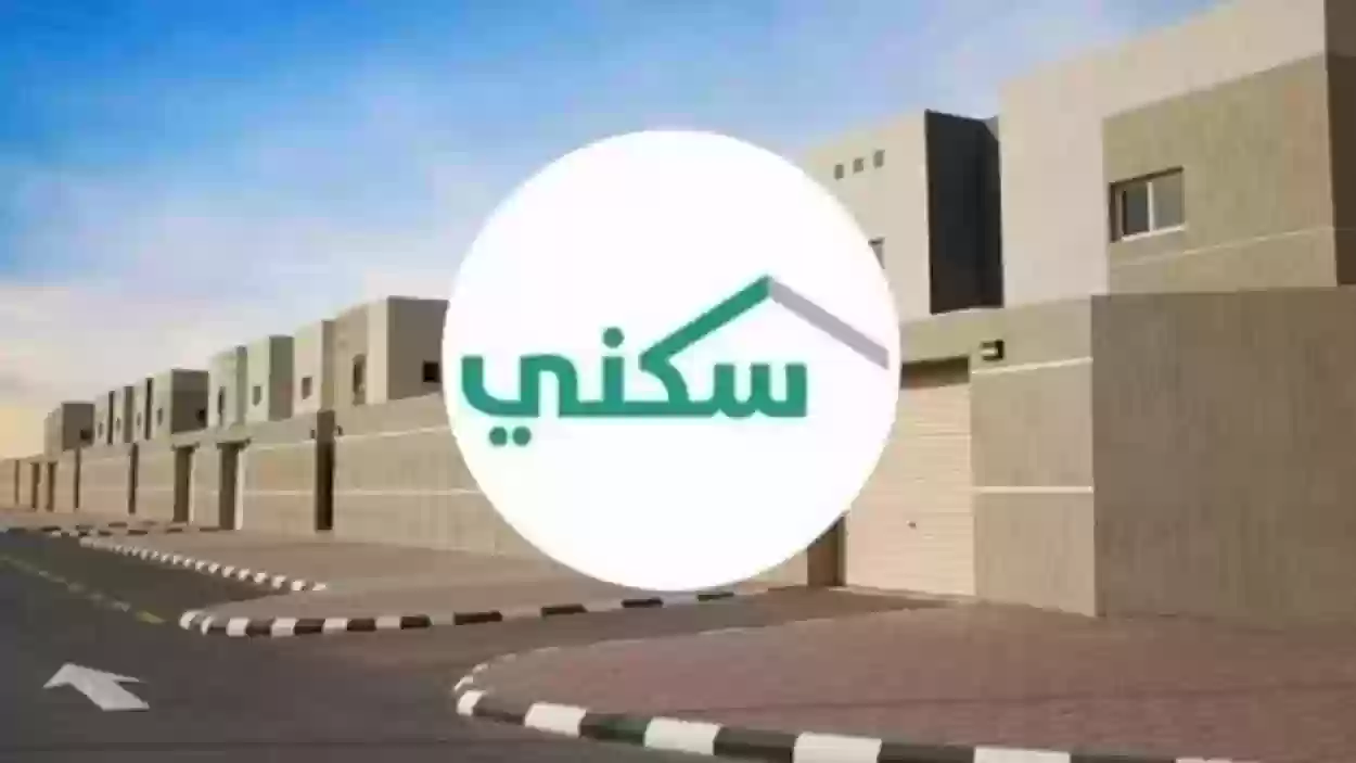 التسجيل في سكني لمستفيدي الضمان الاجتماعي