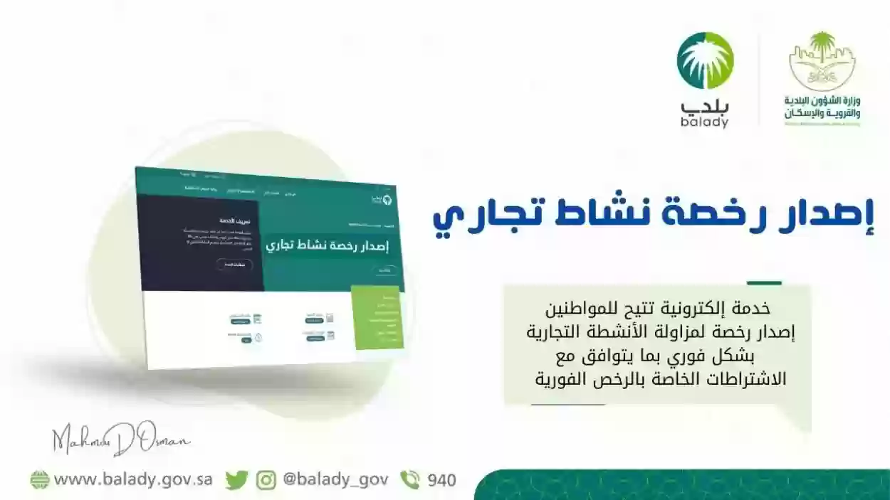 شروط اصدار رخصة بلدية 