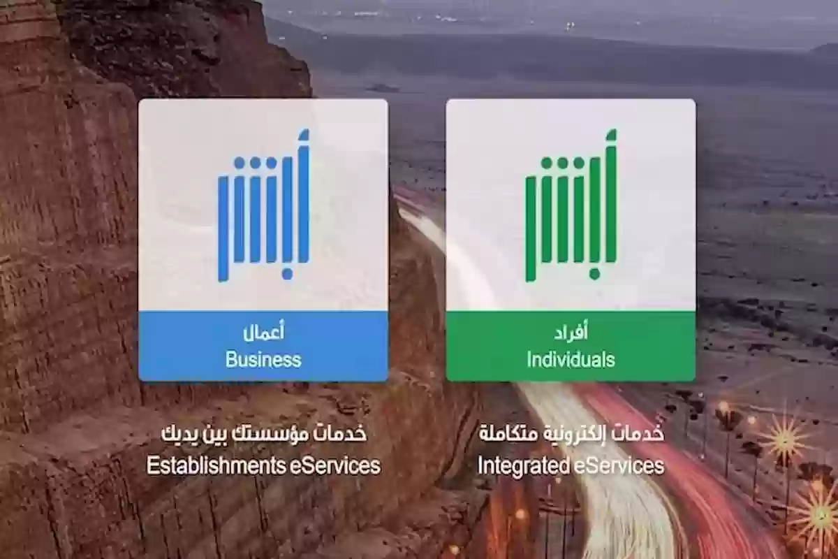 كيف احدث معلومات العميل في ابشر اعمال؟ أبشر توضح الطريقة