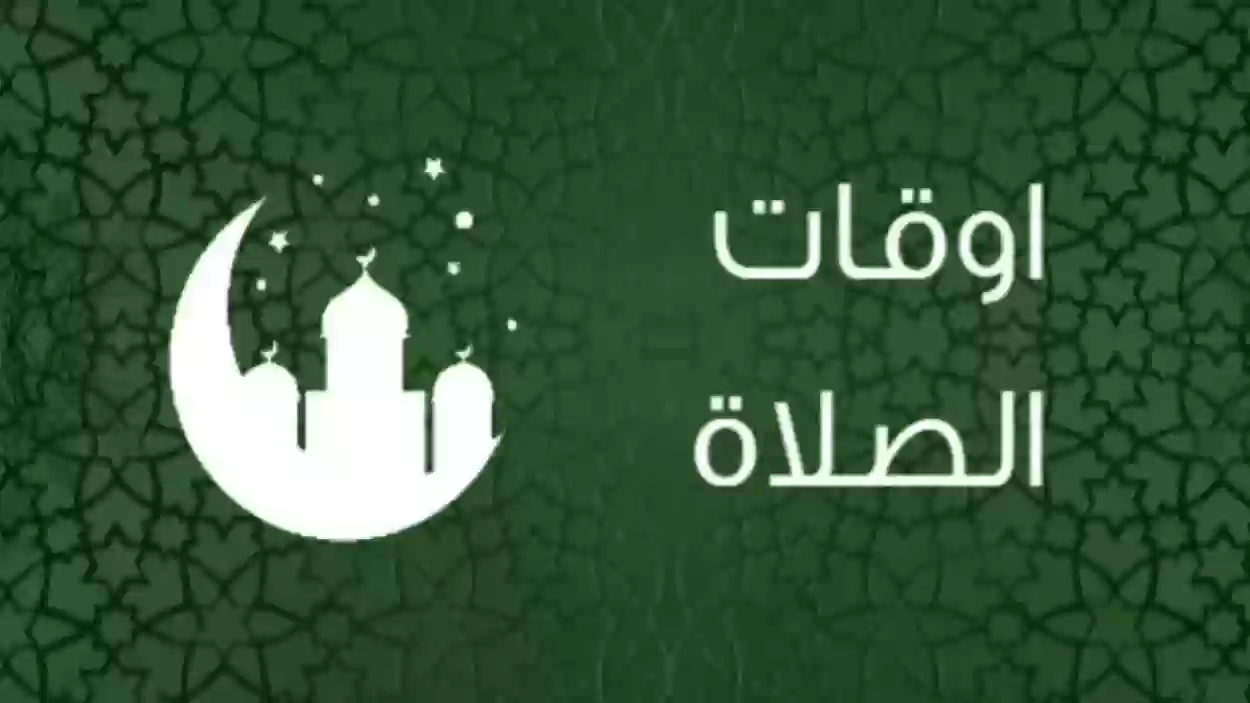 موعد الاذان في الرياض