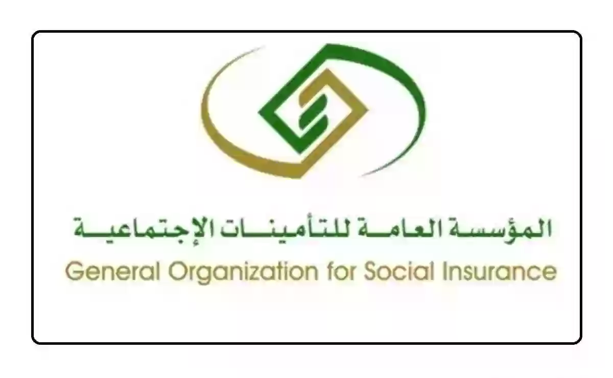 المؤسسة العامة للتأمينات: أبرز شروط الحصول على المعاش وكيفية التسجيل في التأمينات