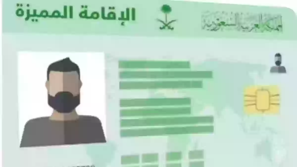 من هي الفئات المستحقة للحصول على الإقامة الدائمة في السعودية 2024 وأبرز شروط الحصول عليها