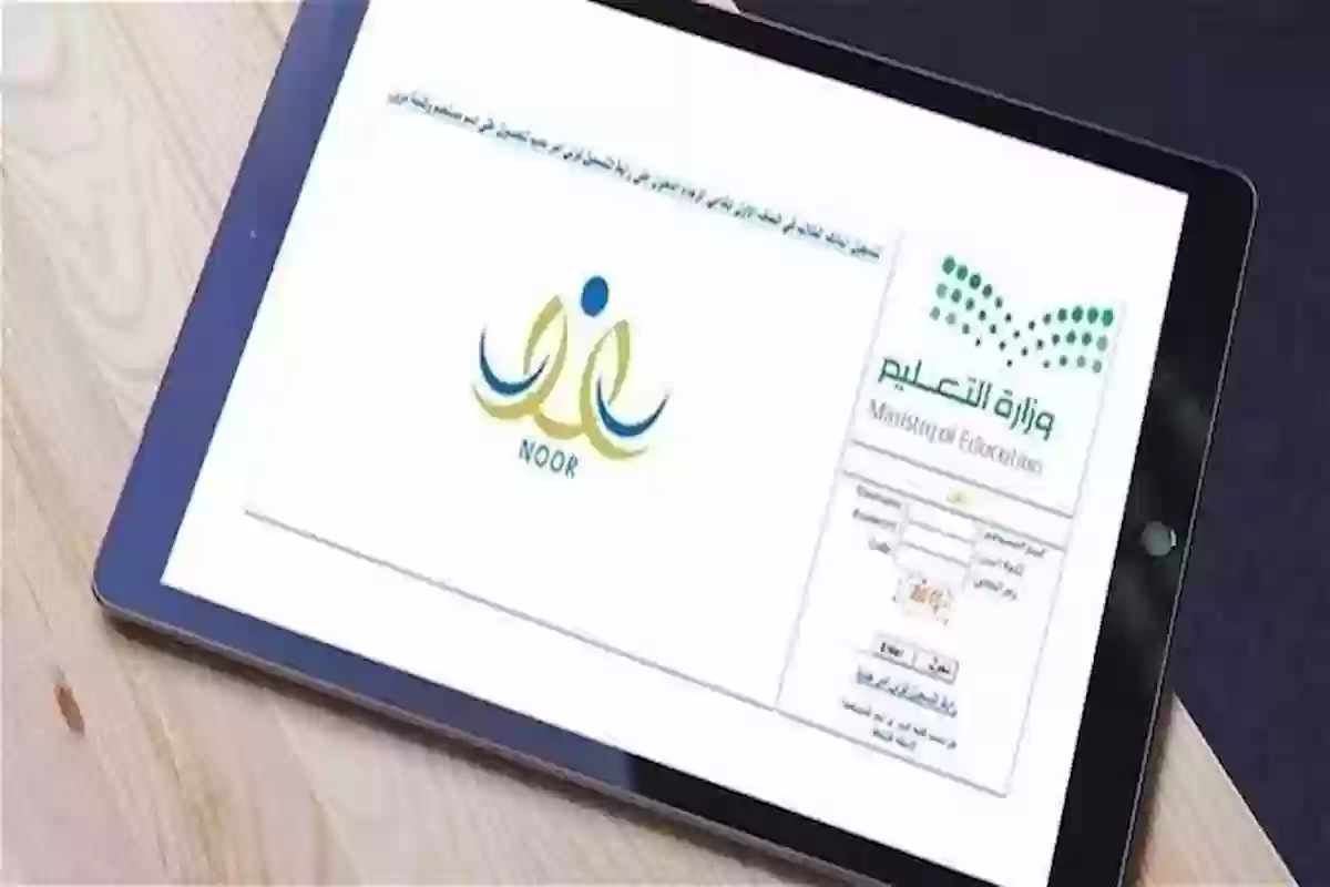 رابط نظام نور .. الاستعلام عن نتيجة الطلاب برقم الهوية 1445