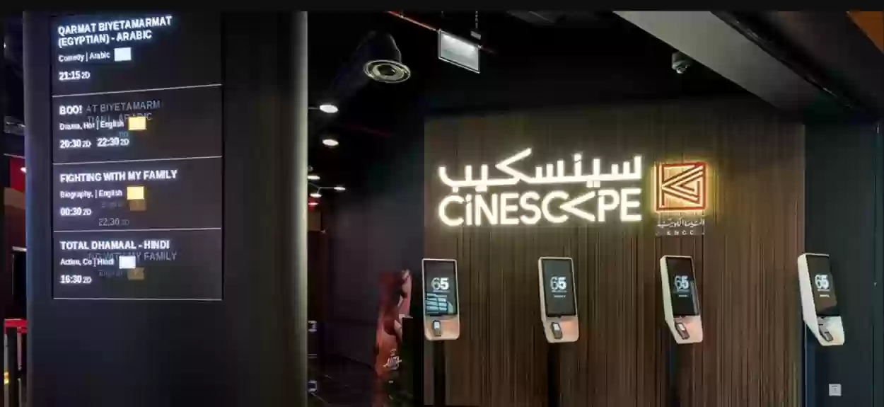 حجز تذاكر سينما سينسكيب 360