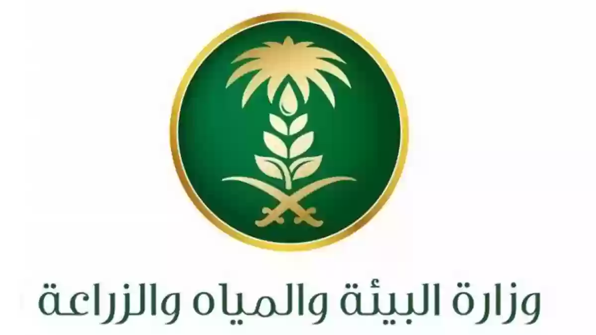 وزارة البيئة والمياه السعودية توضح من اللي يستحق دعم ريف 2024 وأبرز شروطه