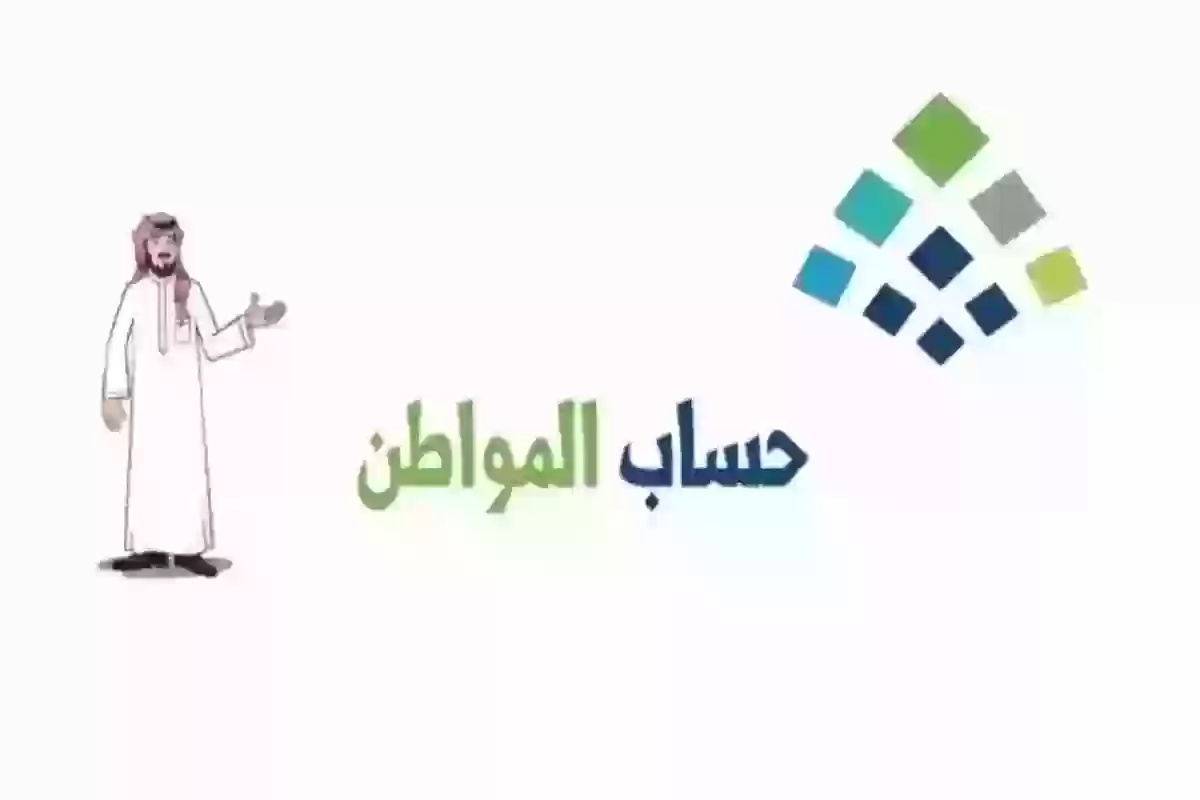  هل يتم الحرمان من حساب المواطن عند الإقامة خارج المملكة؟!