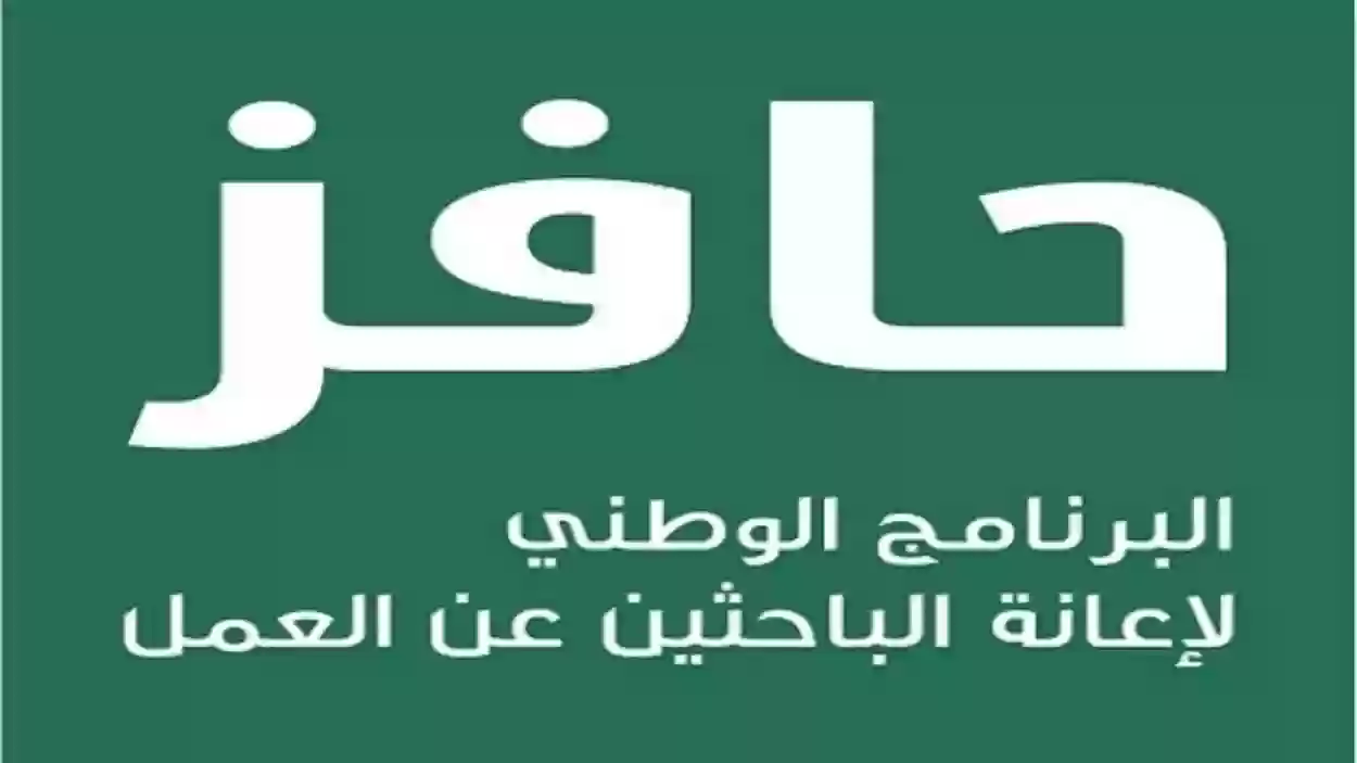 تسجيل في حافز الجديد 1445 واحصل على 2000 ريال فورًا!! الشروط وطريقة التسجيل