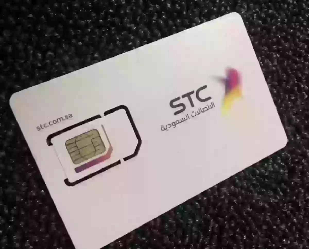 رابط طلب شريحة STC أون لاين