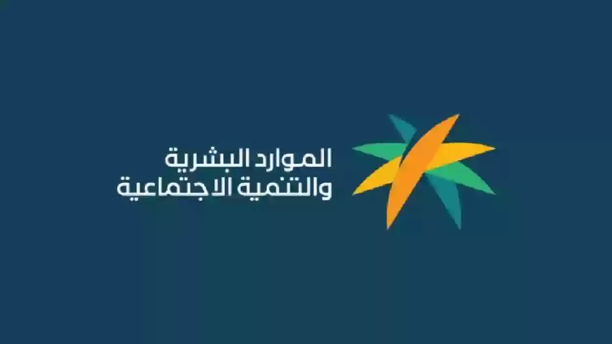 وزارة الموارد البشرية تُعلن الميعاد الرسمي لصرف مستحقات يناير 2024