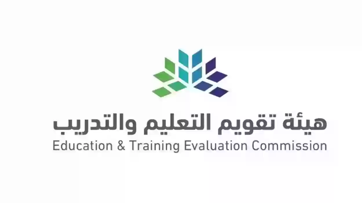 هيئة تقويم التعليم والتدريب الرخصة المهنية طريقة تقديم اعتراض على النتائج خطوة بخطوة